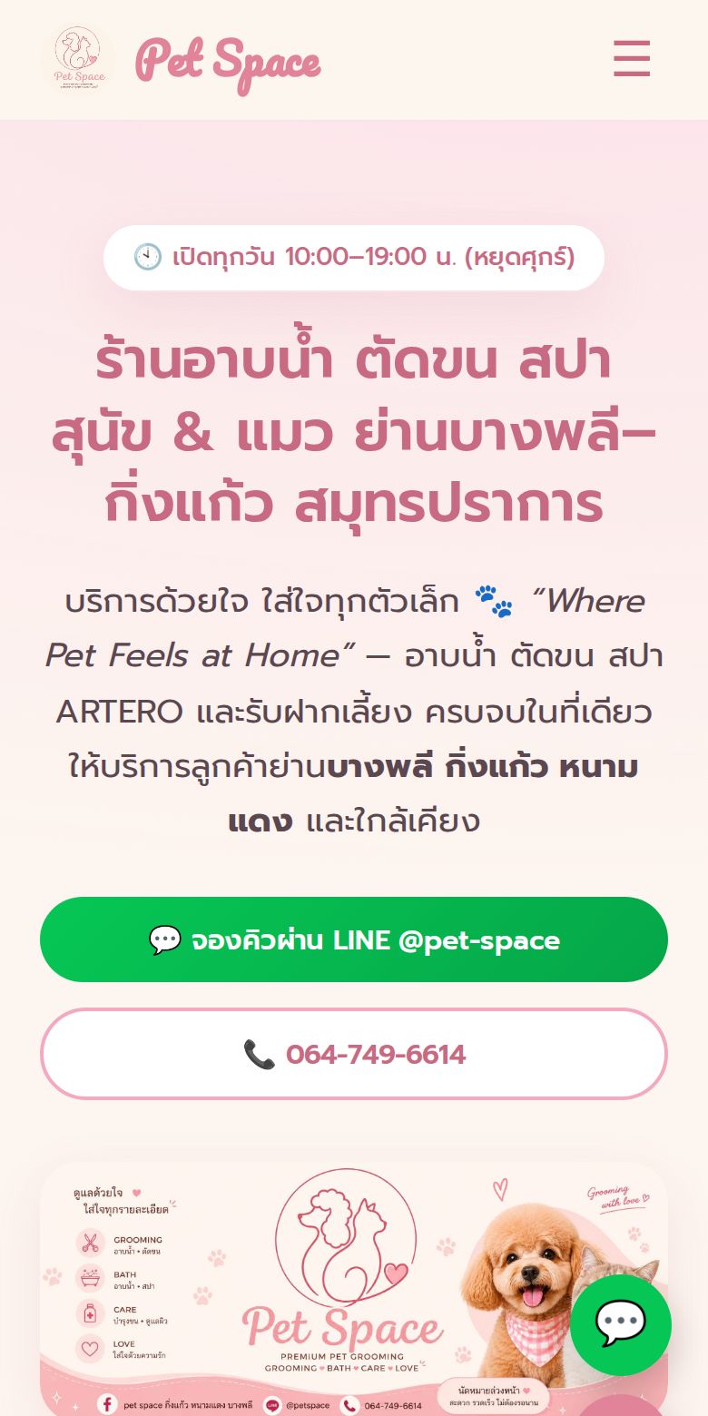 เว็บร้านบนมือถือ — Pet Space
