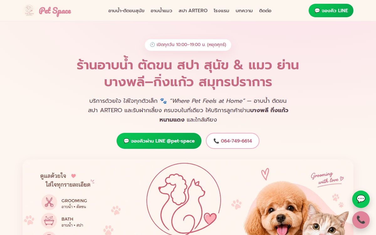 Pet Space