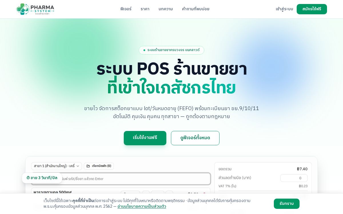 PharmaPOS