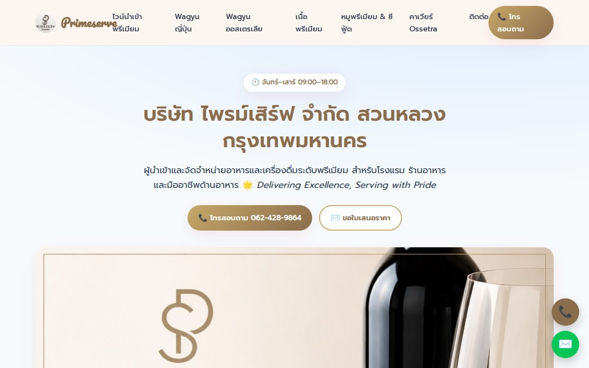 Primeserve
